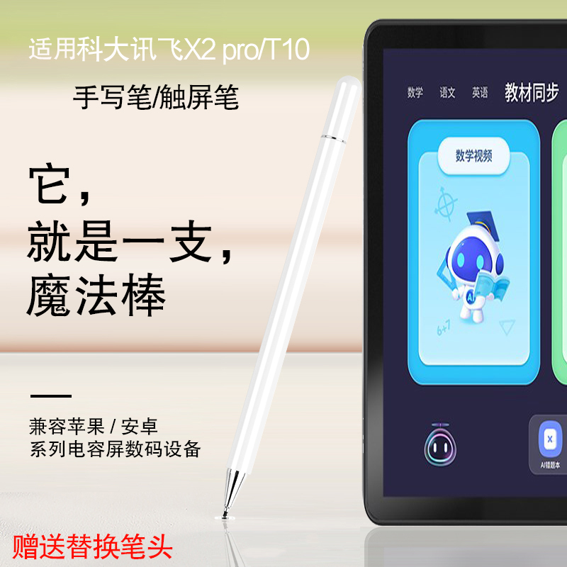 适用科大手写笔平板电脑