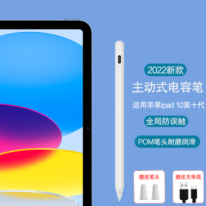 AJIUYU 适用ipad 10手写笔2022新款10.9英寸苹果第十代平板防误触电容笔A2696触控笔绘画 pencil写字笔记 3C数码配件 手写笔 原图主图