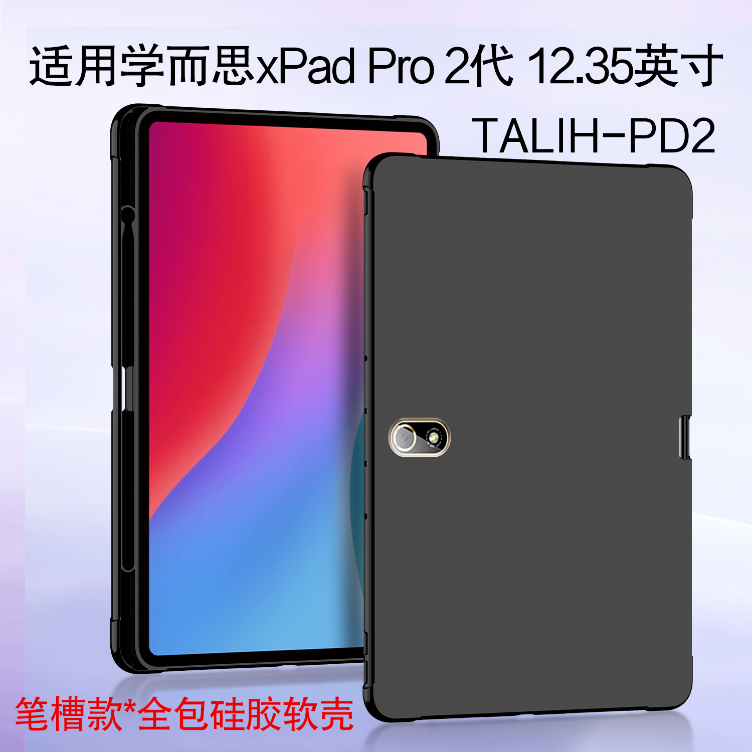 适用学而思xPad2Pro保护壳
