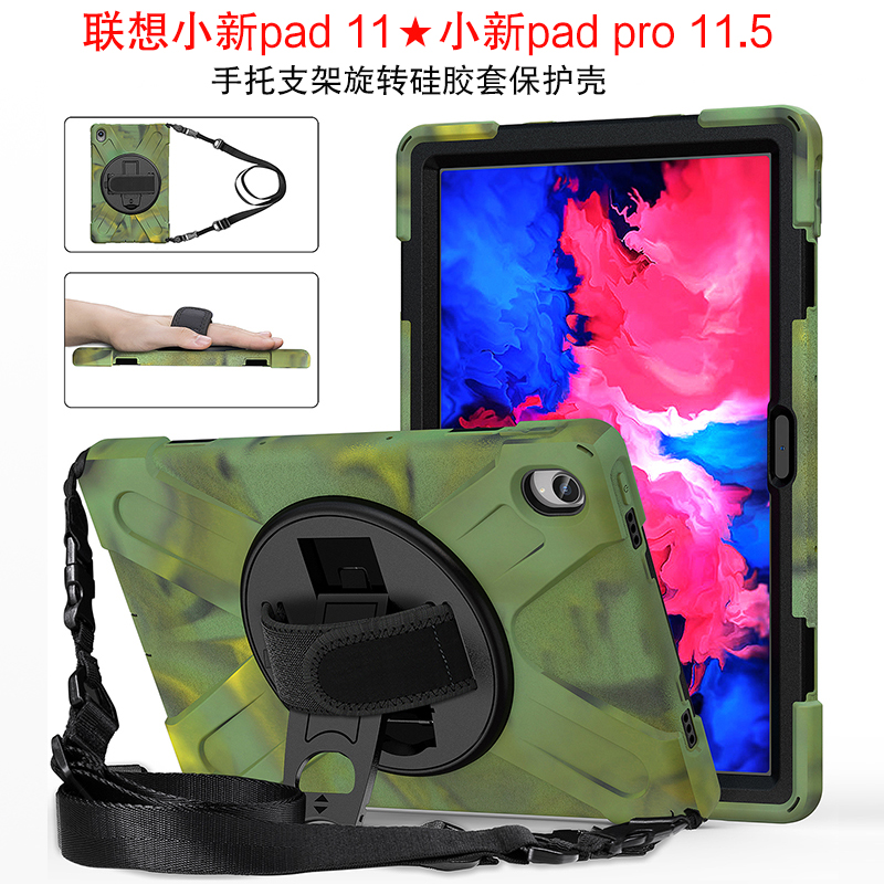 适用联想小新Pad硅胶套2020小新pad pro平板保护壳11/11.5英寸TB-J706F/J606F电脑手托旋转横竖支撑防摔外套