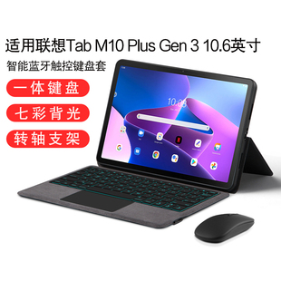 Plus Gen 适用联想Tab 3键盘保护套10.6英寸平板电脑TB 125F智能蓝牙无线触控键盘一体磁吸搭扣壳 M10 AJIUYU