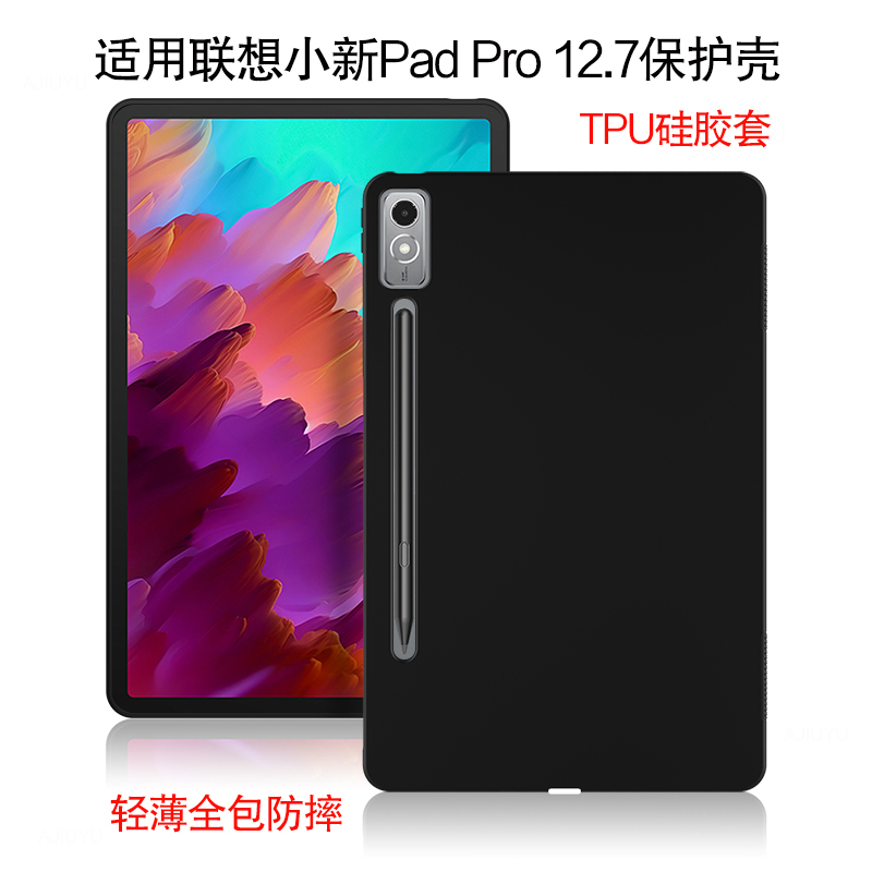 AJIUYU适用小新padpro12.7壳