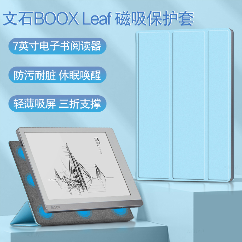 适用文石BOOX Leaf保护套7.0英寸智能电子书阅读器磁吸皮套防污2