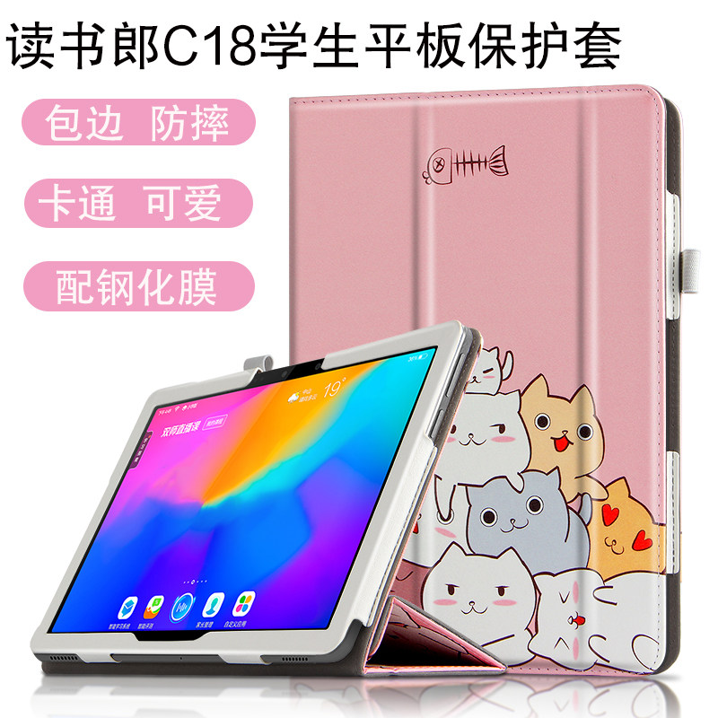 读书郎c18保护套2021新款11英寸学生平板电脑学习机皮套rbc20b18儿童