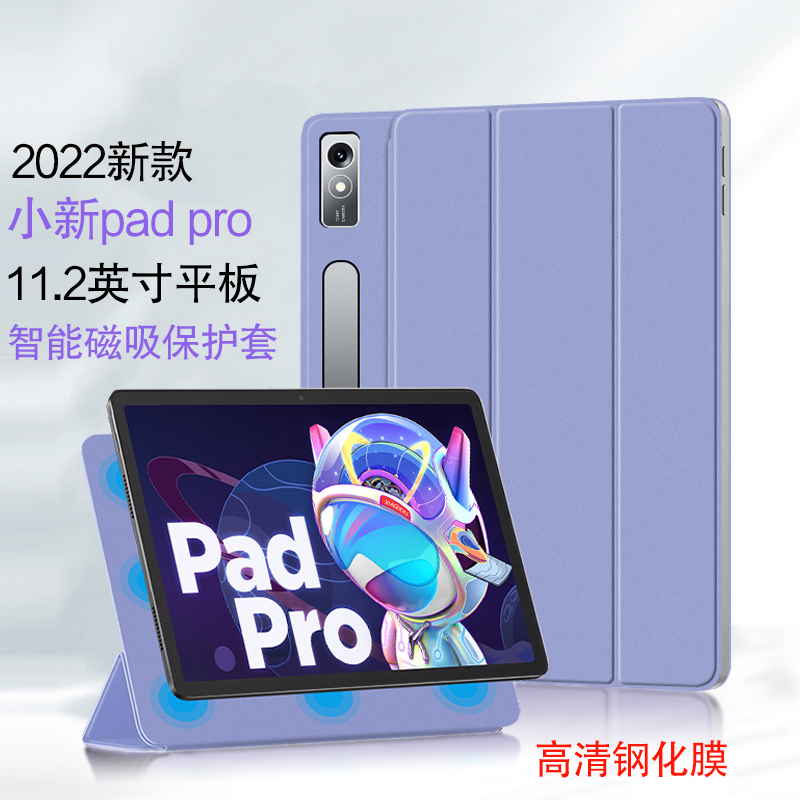 适用联想小新padpro保护套2022新款11.2英寸平板电脑壳TB132FU磁吸皮套Pad Pro 11.2智能休眠轻薄支架外套