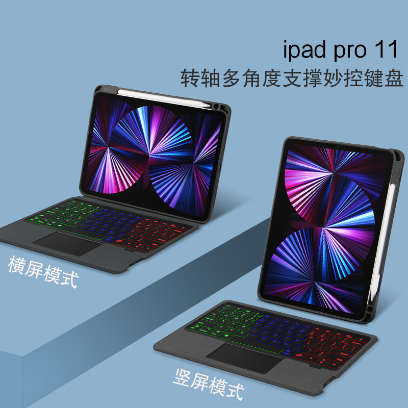 ipad pro 11妙控键盘适用2021新款苹果平板电脑11英寸蓝牙键盘皮套2018pro11磁吸一体拆分笔槽横竖支撑保护套
