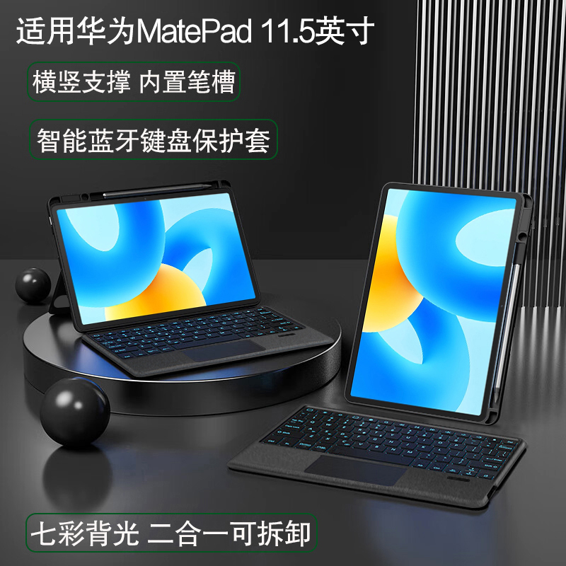 AJIUYU 适用2023新款华为MatePad蓝牙键盘保护套HUAWEI MatePad 11.5英寸无线触控键盘BTK-W00横竖支撑可拆卸