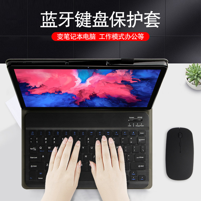 联想天骄平板蓝牙键盘保护套11英寸护眼学习平板电脑小新pad无线键盘