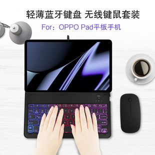 蓝牙键盘适用OPPO蓝牙键盘保护套OPPO Pad外接无线键盘鼠标七彩背光平板电脑手机通用