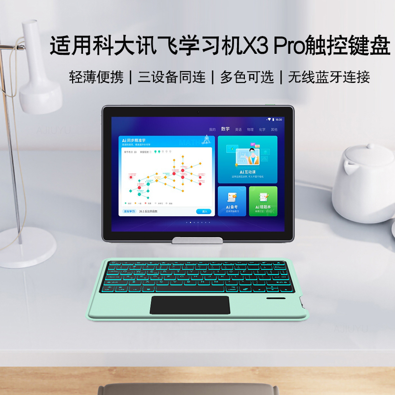 AJIUYU 适用科大讯飞X3蓝牙键盘10.5英寸学习机X3 Pro触控键盘x2 pro无线键盘平板电脑家教机C10/A10打字办公