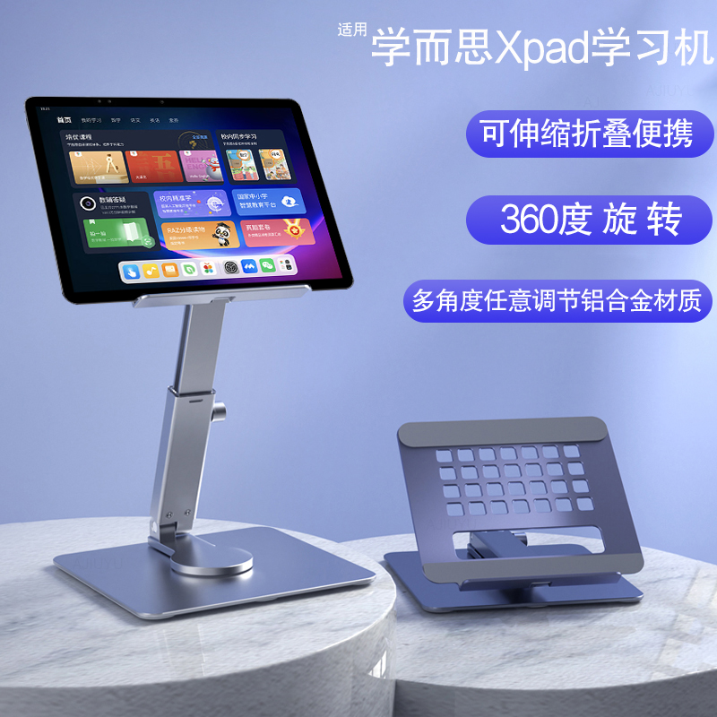 适用学而思智能学习机支架11英寸智能平板家教机学而思Xpad懒人支架桌面铝合金支撑架可折叠360度调节网课