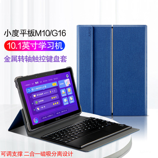 适用小度平板G16蓝牙键盘保护套2022新款 10.1英寸学习平板电脑小度M10无线键盘鼠标转轴支撑外套软壳
