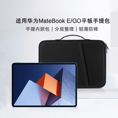 华为MateBookE12.6英寸手提包