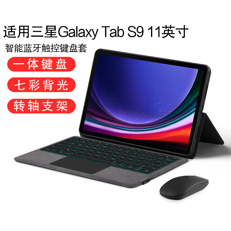 AJIUYU适用三星TabS9键盘套