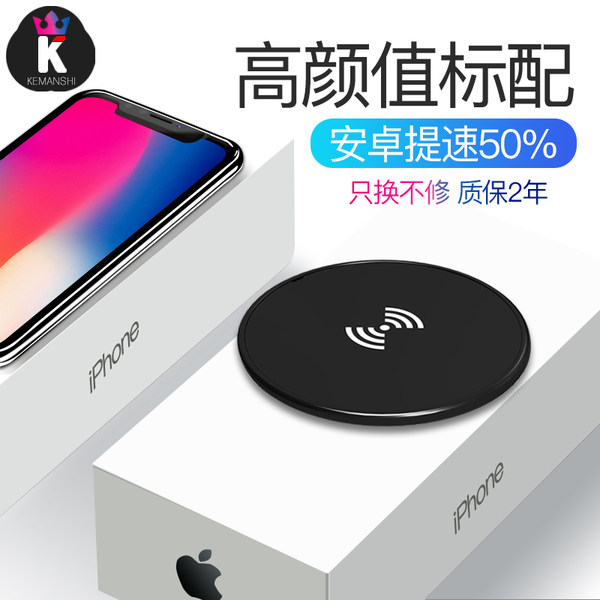 科满仕 MX-power pro 苹果 iphoneX、三星S8 无线充电器 天猫优惠券折后￥28起包邮（￥88-60）