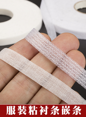 1CM服装有纺无纺嵌条端打衬条定型条朴条热熔定型线粘合衬条直丝