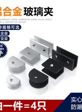 免打孔玻璃夹固定夹黑色玻璃托配件底座卡子铝夹子玻璃层板夹卡扣