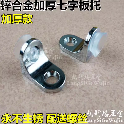 带吸盘防滑合金橱柜玻璃层板托