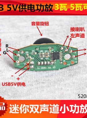 USB供电diy微型功放板3W 8403升级模块5V小功放板迷你音响音频放