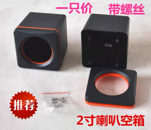 重低音2寸喇叭音响空箱DIY 外壳喇叭罩4欧 3w扬声器箱体 盒子外罩