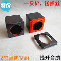 重低音2寸喇叭音响空箱DIY 外壳喇叭罩4欧 3w扬声器箱体 盒子外罩