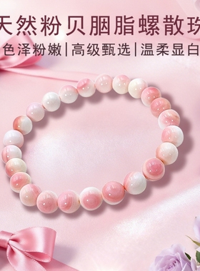 多宝轩女王贝粉色手串情侣手链女