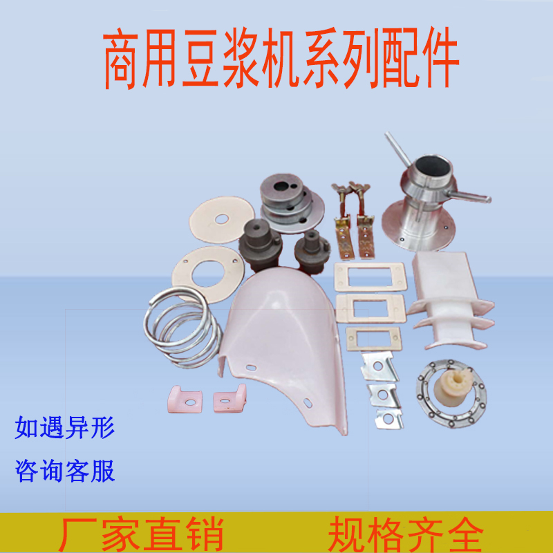 磨浆机配件打浆机出浆豆浆机手轮