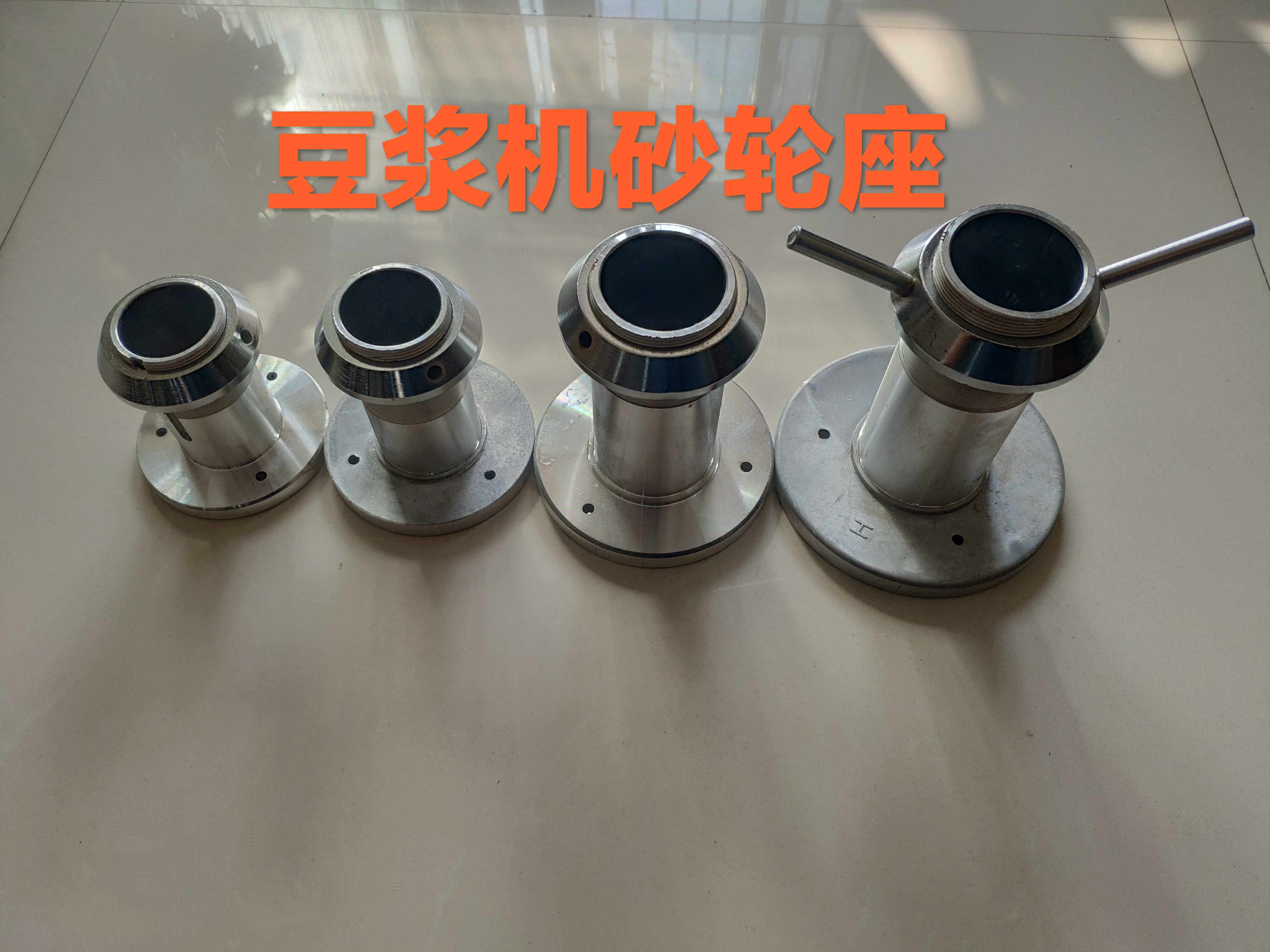 河北沧州豆浆机配件砂轮固定座打浆机磨浆机磨片粗细调整铝座