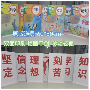 KT板书本道具教科书本封面校园运动会开幕式高搞笑入场海报定制