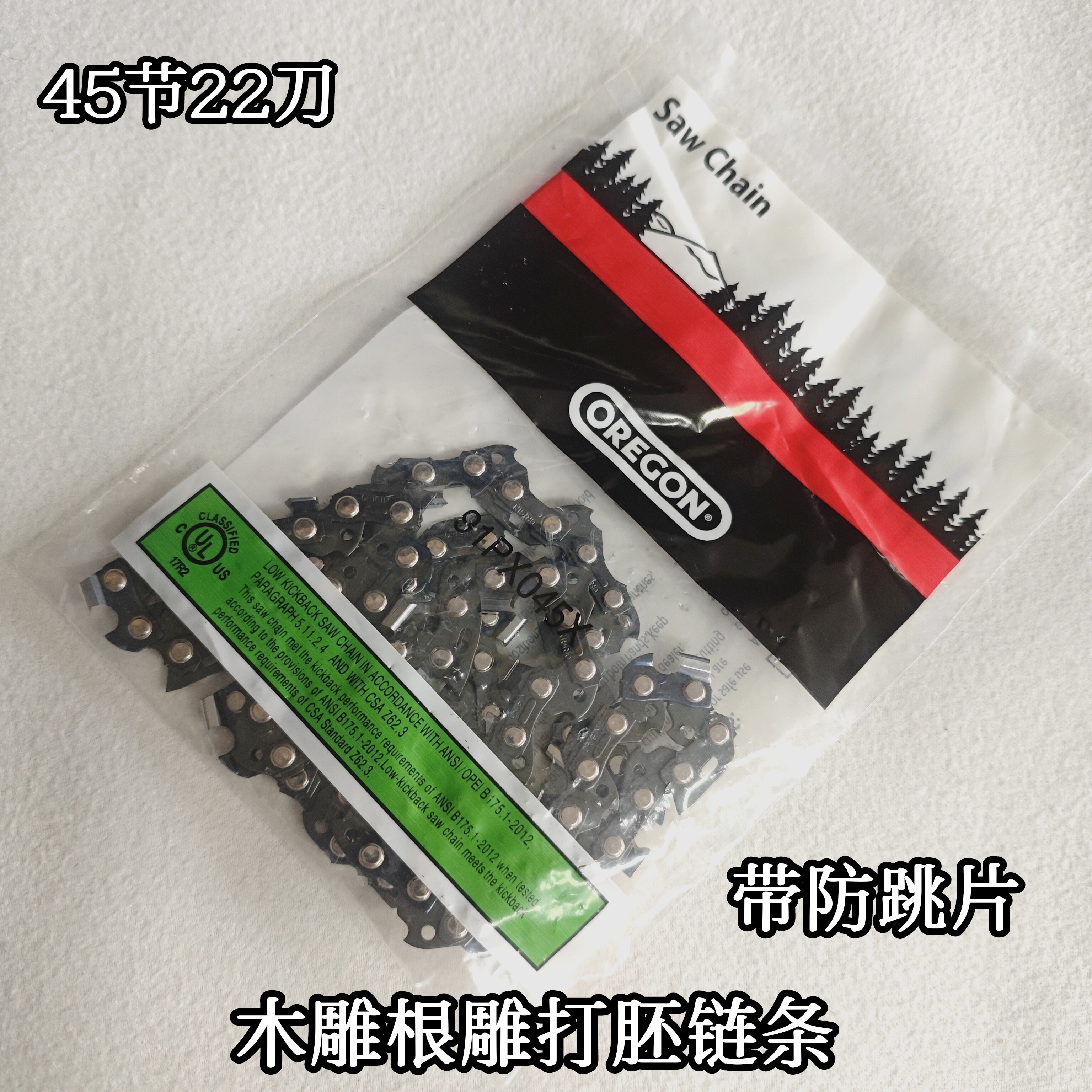 木雕高速电锯5012原装链条