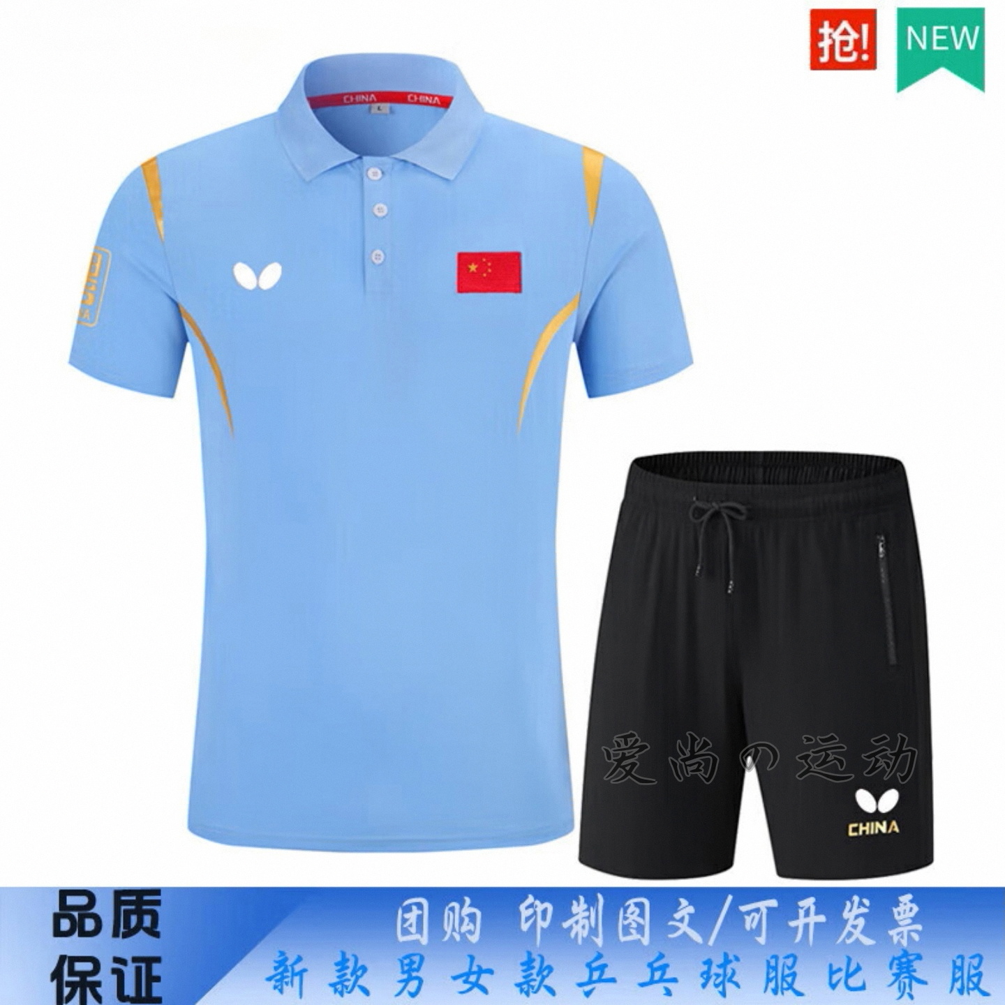 蝴蝶现货男女同款夏秋季乒乓球羽毛球Polo衫上衣户外足球运动套装