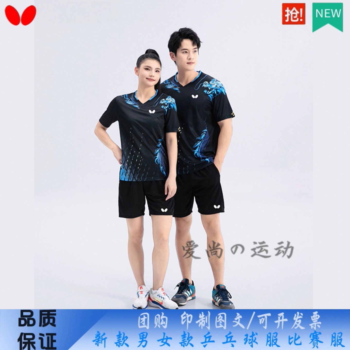 蝴蝶现货男女同款夏季经典乒乓球服透气圆领短袖T恤运动速干套装