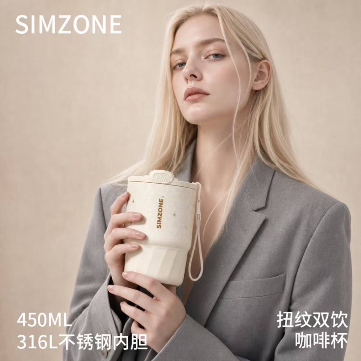 SIMZONE扭纹双饮吸管保温杯