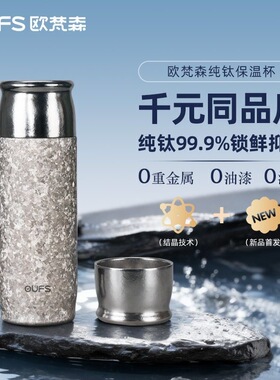OUFS欧梵森纯钛保温杯商务轻奢钛杯焖茶杯子磁吸轻便送礼高端男女