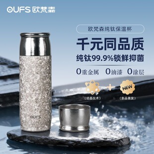 OUFS欧梵森纯钛保温杯商务轻奢钛杯焖茶杯子磁吸轻便送礼高端男女