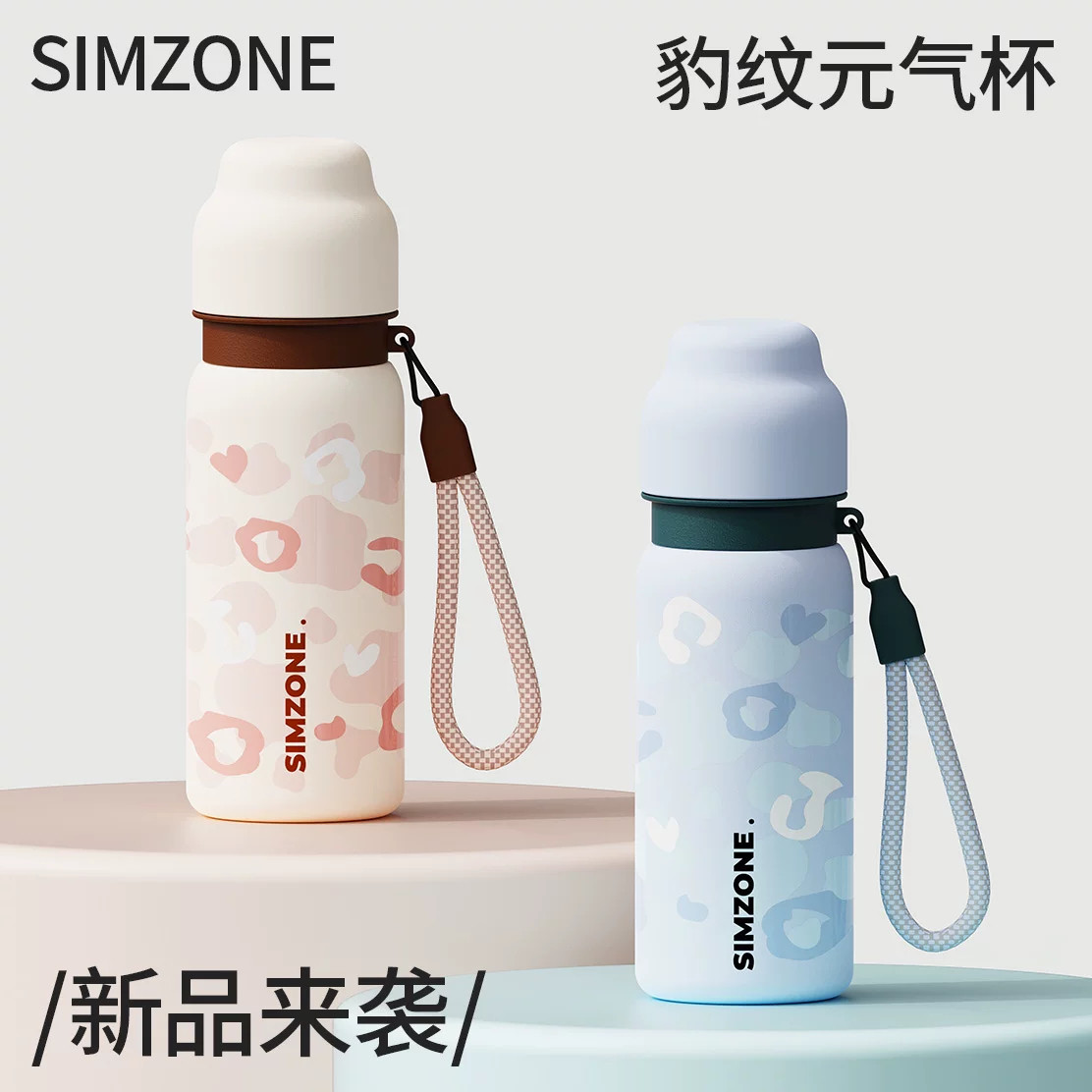 简舍豹纹子弹头大容量保温杯