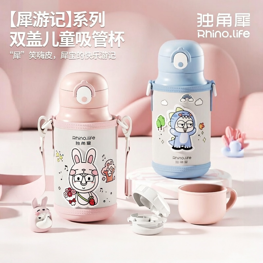 独角犀儿童双盖两用保温杯送礼