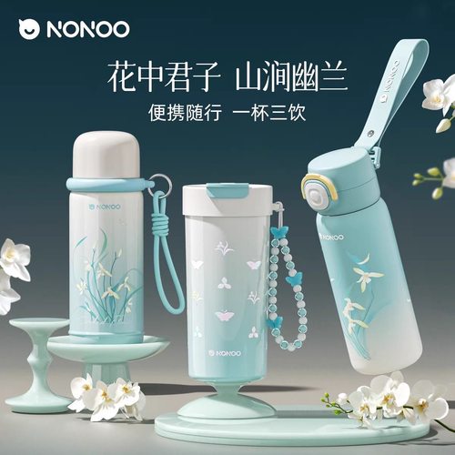 NONOO保温杯山涧幽兰国潮送礼物