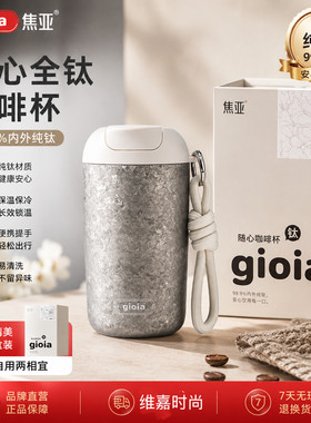 焦亚纯钛无涂层直饮咖啡保温杯