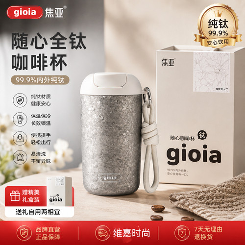 焦亚纯钛无涂层直饮咖啡保温杯