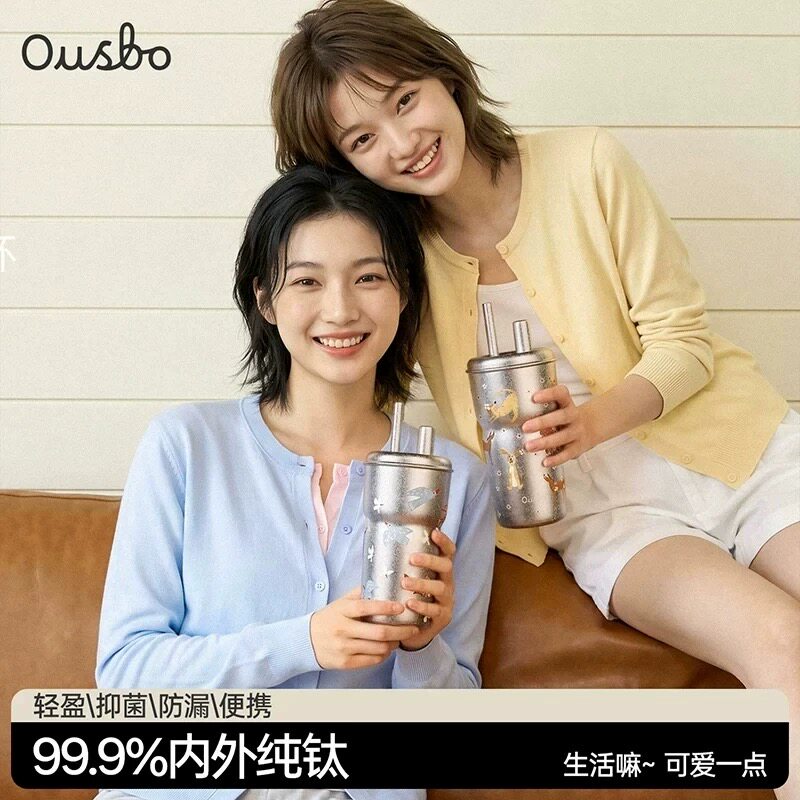 Ousbo纯钛吸管保温杯轻奢送礼