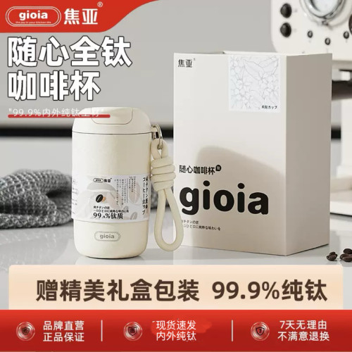 焦亚纯钛便携迷你咖啡保温杯