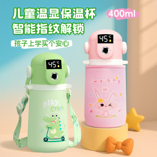 klaren儿童智能指纹解锁保温杯