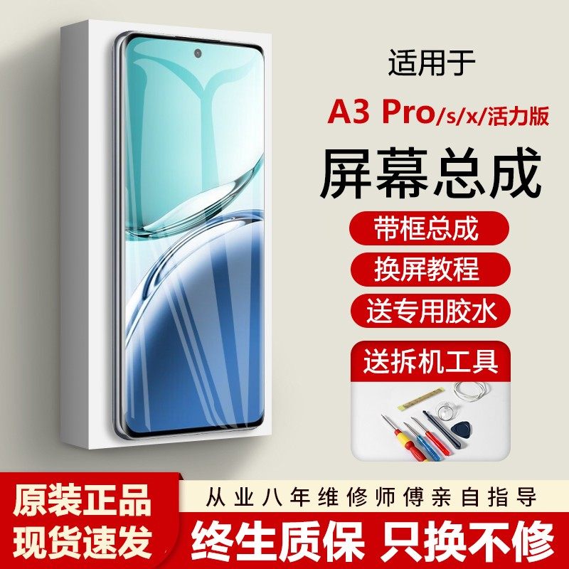 适用oa3pro屏幕总成带框