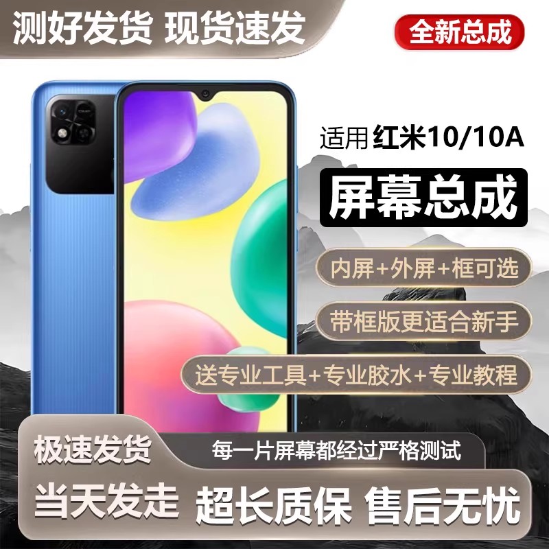 适用屏幕红米10屏幕总成红米10A带框小米10x手机内外触摸液晶显示