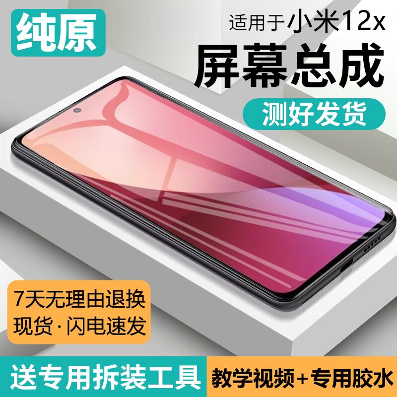 适用小米12X屏幕总成原装带框12手机屏内外一体触摸液晶显示屏12S