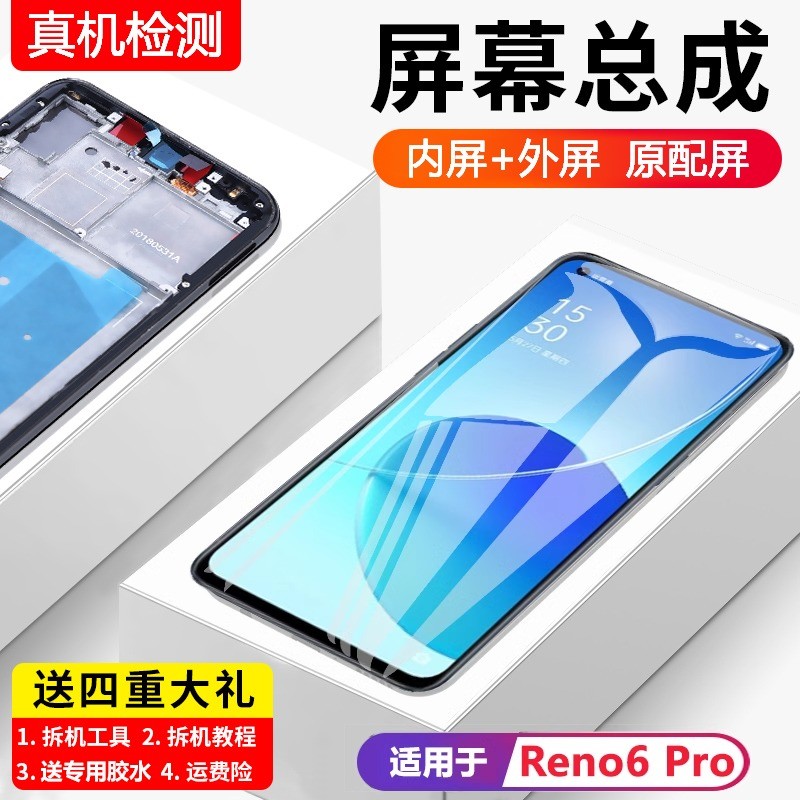 适用oreno6屏幕总成全新