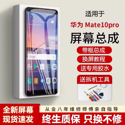 适用华为mate10pro屏幕总