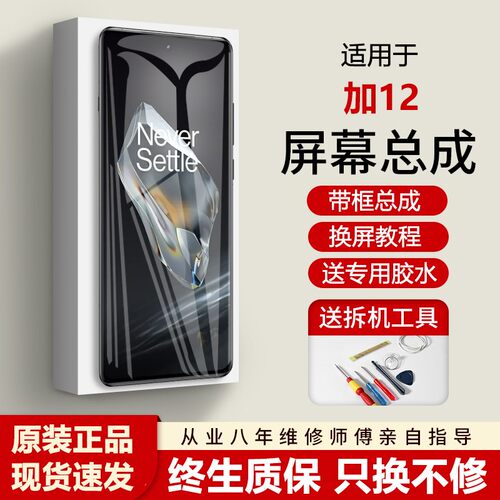 适用OnePlus一加12屏幕总