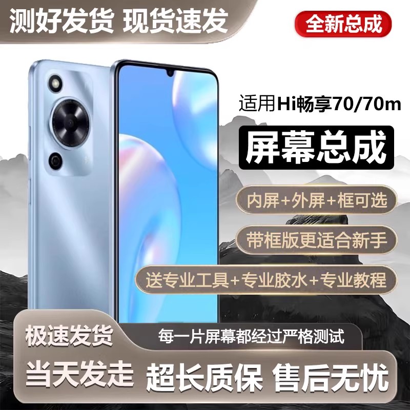 适用屏幕华为Hi畅享70屏幕总成带框MKY-AN20手机pro内外液晶显示
